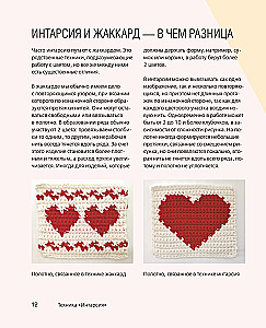 INTARSIA crochet. Technique, charts, projects