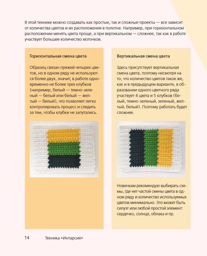 INTARSIA crochet. Technique, charts, projects