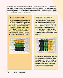 INTARSIA crochet. Technique, charts, projects