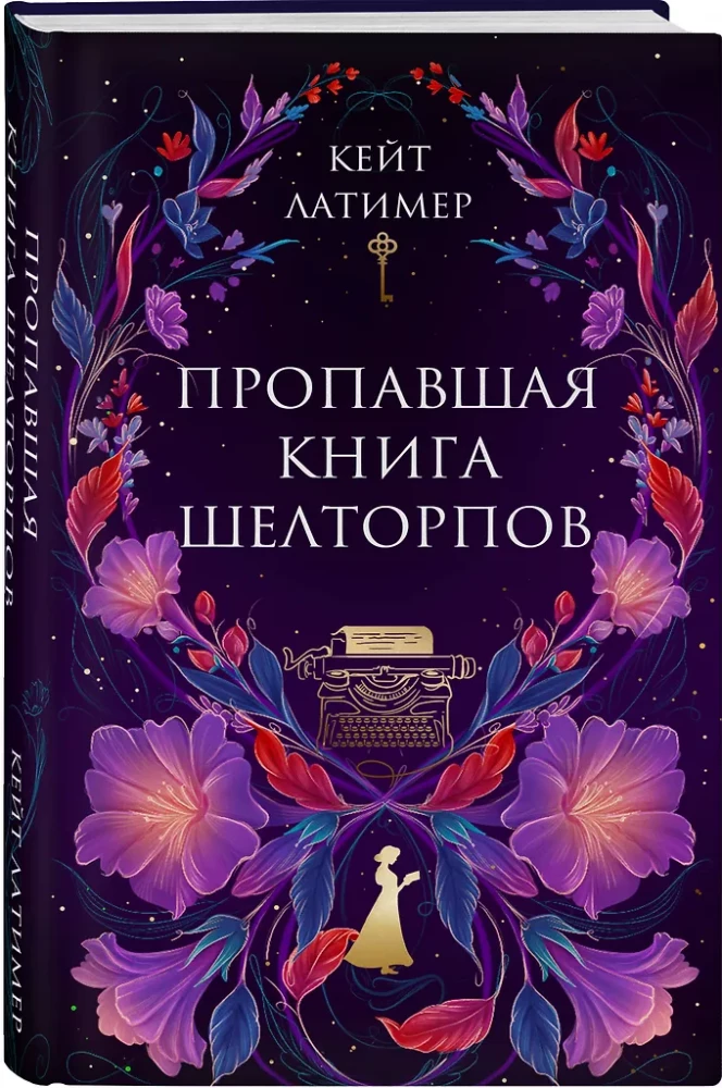 The Missing Book of Shelthorps