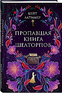 The Missing Book of Shelthorps