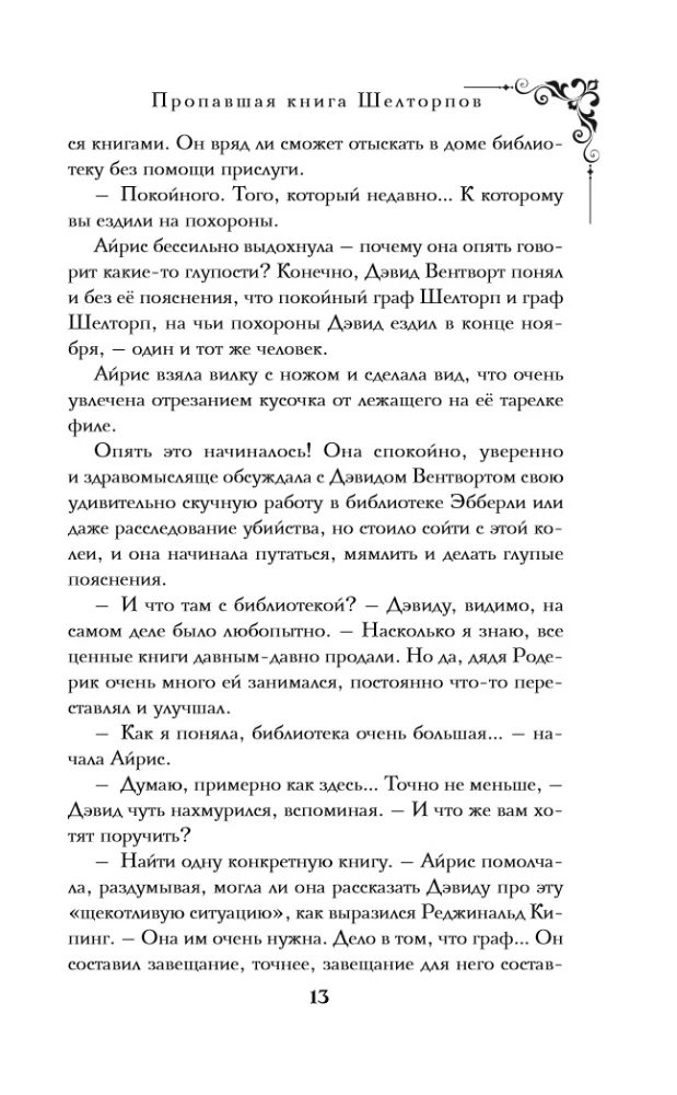 The Missing Book of Shelthorps