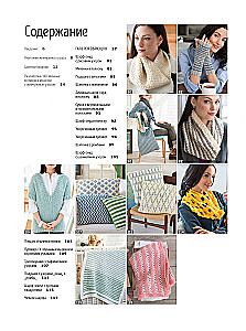 Bible of Pearl Patterns: 60 Motifs, 30 Stylish Projects. Knitting Needles