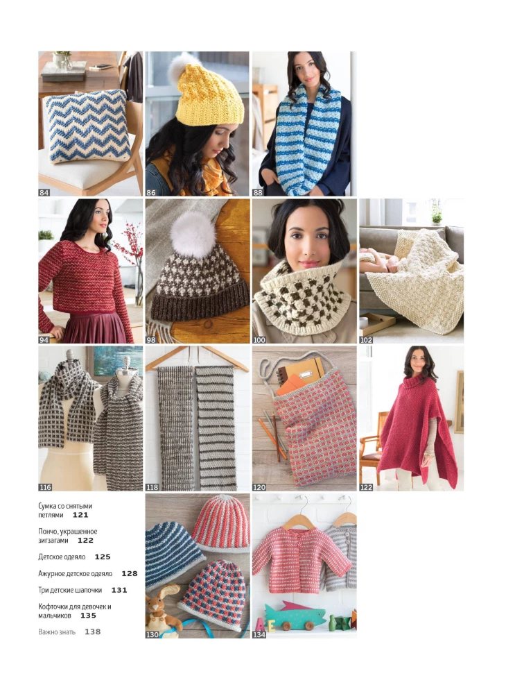 Bible of Pearl Patterns: 60 Motifs, 30 Stylish Projects. Knitting Needles