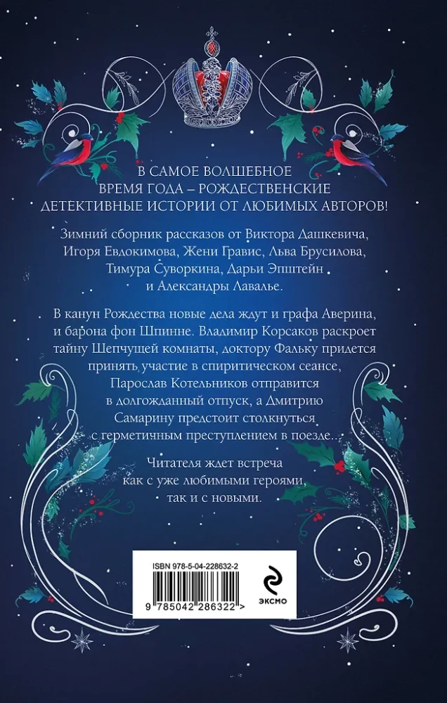 Christmas in the Russian Empire