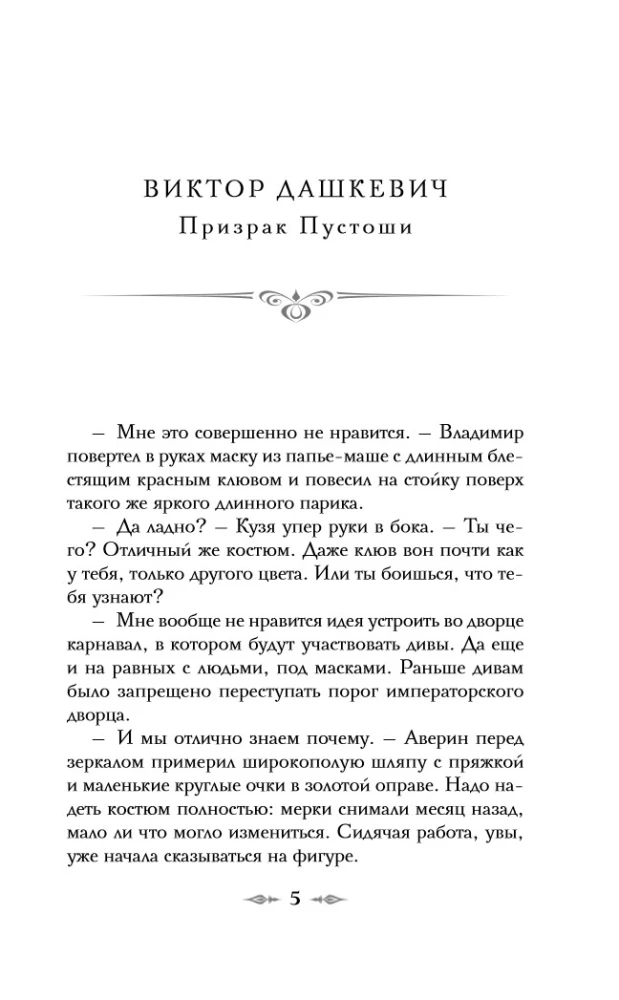 Christmas in the Russian Empire