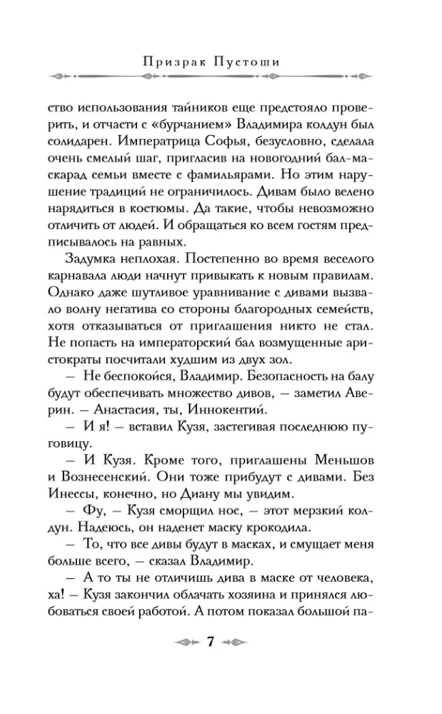 Christmas in the Russian Empire