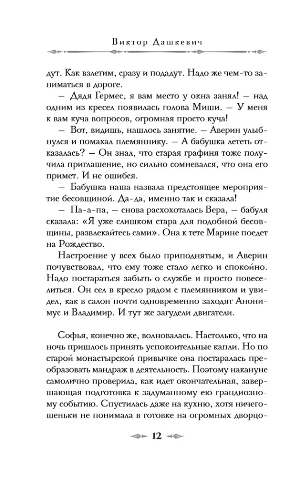 Christmas in the Russian Empire