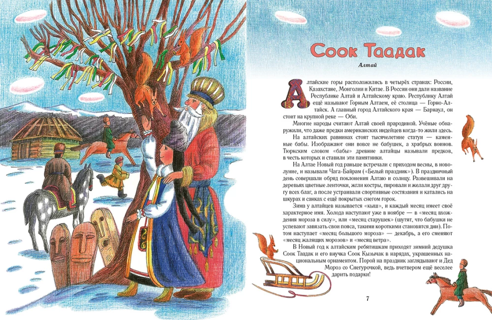 Święty Mikołaj i jego bracia