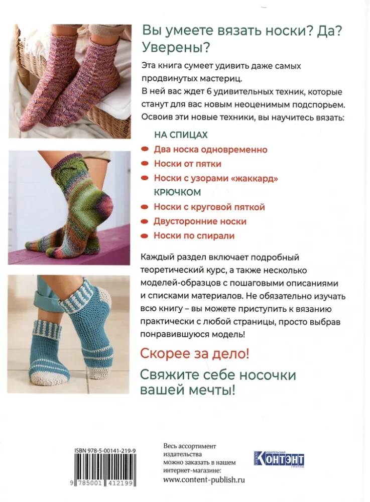 Lerne, Socken zu stricken! Vollständiger Leitfaden