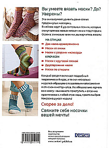 Lerne, Socken zu stricken! Vollständiger Leitfaden