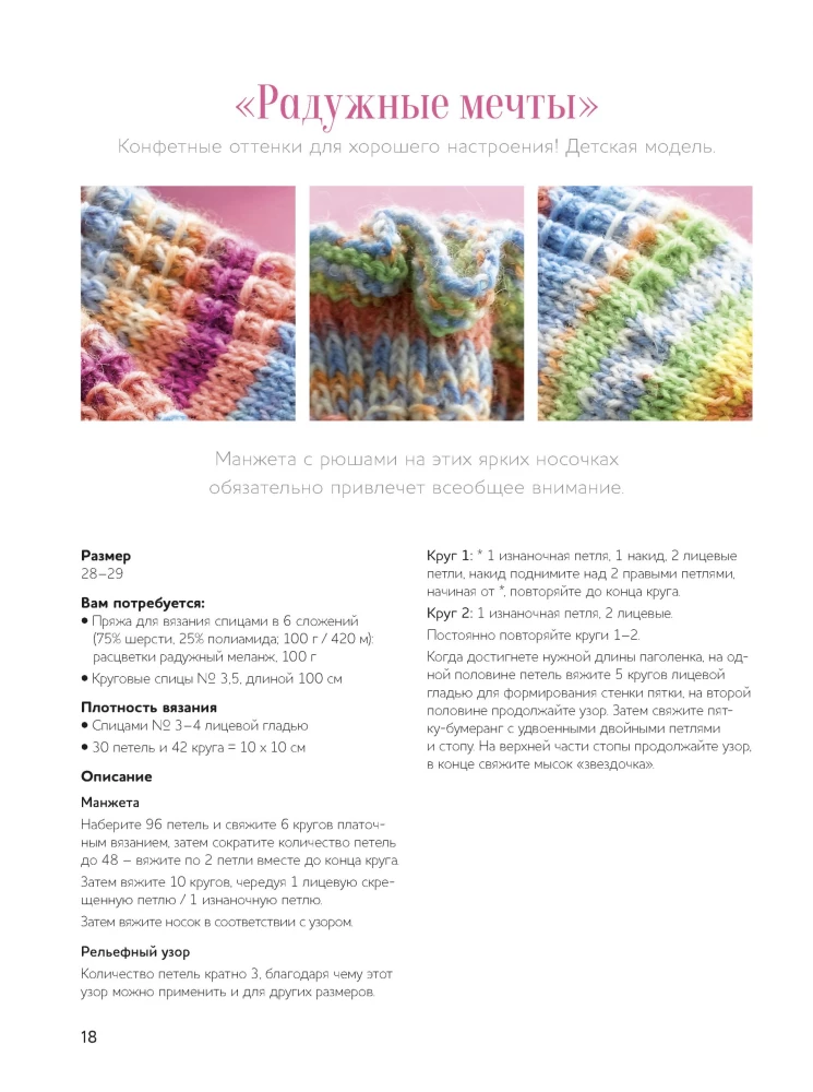 Lerne, Socken zu stricken! Vollständiger Leitfaden