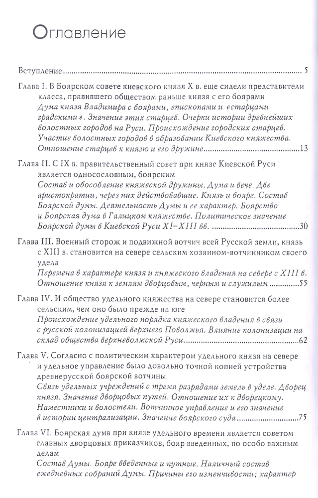 Bożarska Duma Starej Rusi