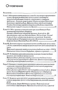Bożarska Duma Starej Rusi