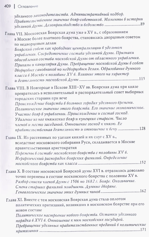 Bożarska Duma Starej Rusi