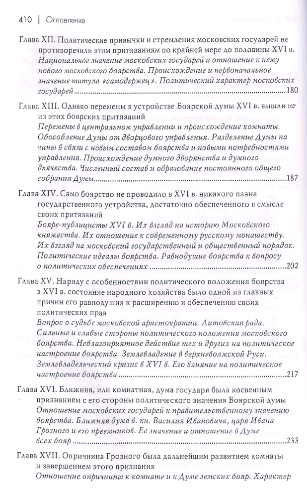 Bożarska Duma Starej Rusi