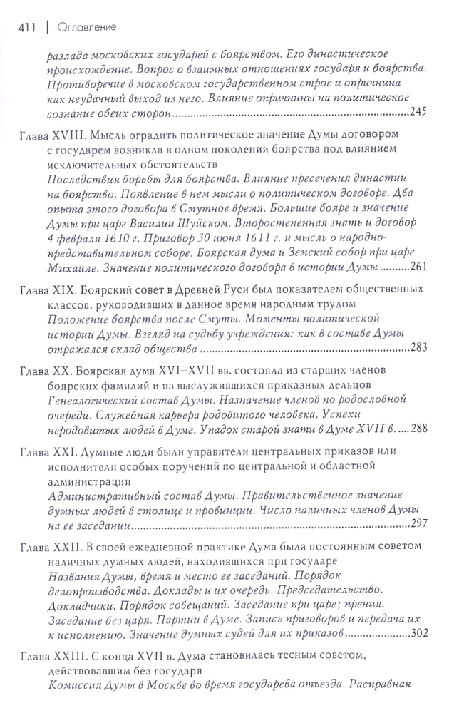 Bożarska Duma Starej Rusi