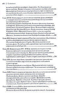 Bożarska Duma Starej Rusi
