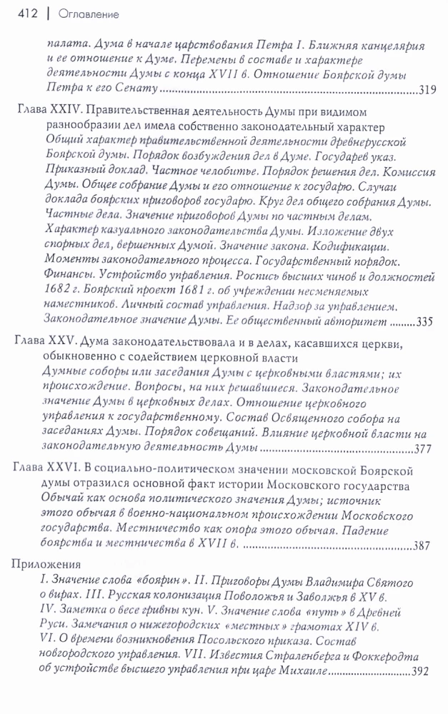 Bożarska Duma Starej Rusi