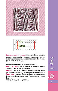 Three-Dimensional Patterns with Knitting. Braids and Arans