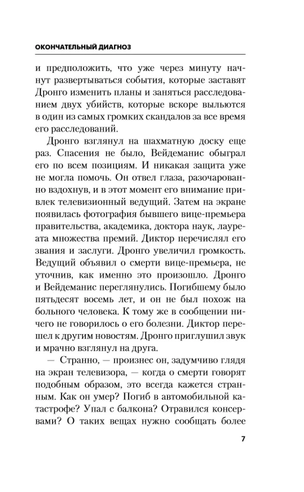 Ostateczna diagnoza