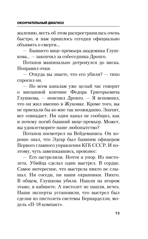 Ostateczna diagnoza