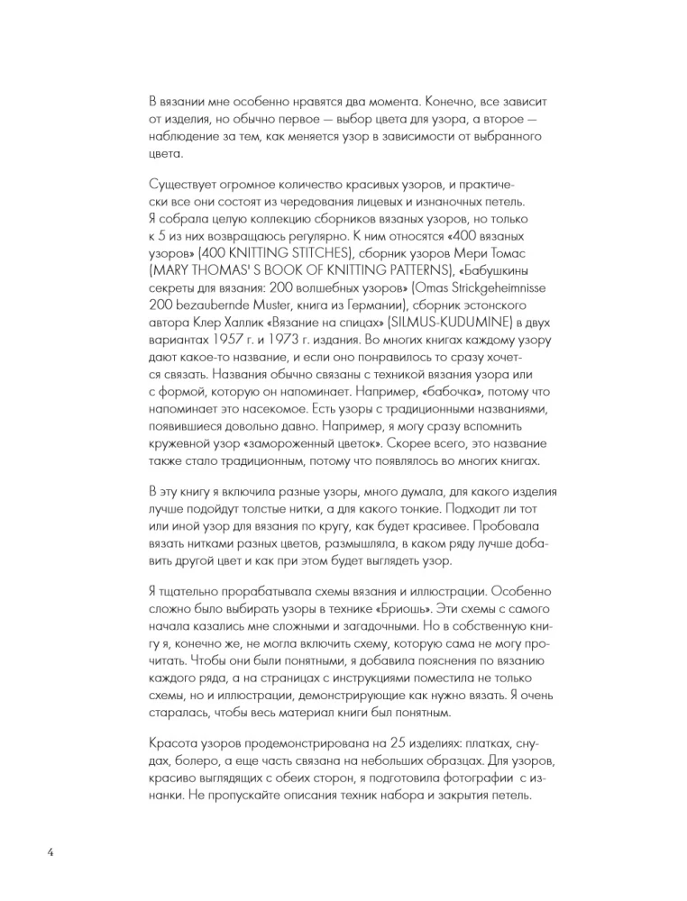 55 фантастических узоров. Японское практическое руководство Котоми Хаяши