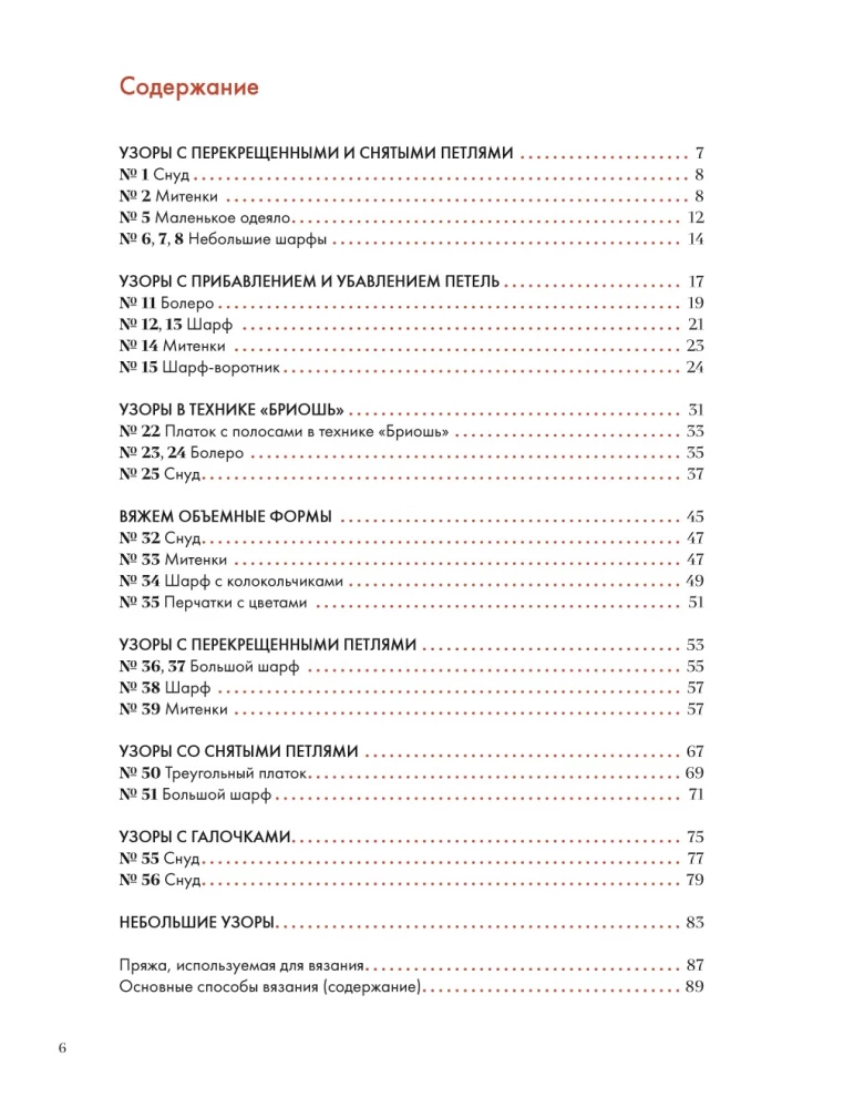 55 фантастических узоров. Японское практическое руководство Котоми Хаяши