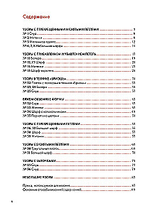55 фантастических узоров. Японское практическое руководство Котоми Хаяши