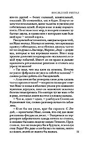 The Last Ritual