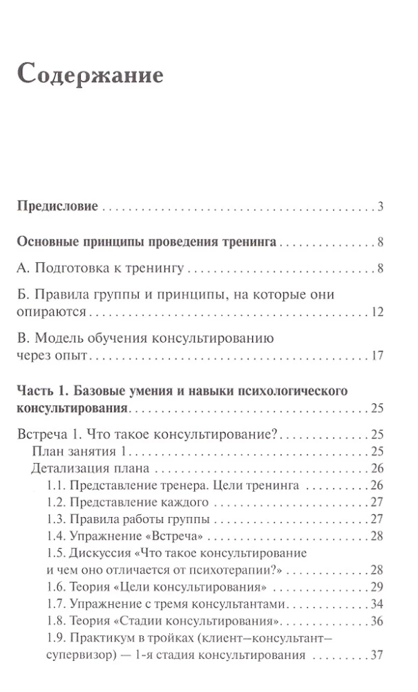 Тренинг навыков психологического консультирования: от очного к телефонному и интернет-консультированию