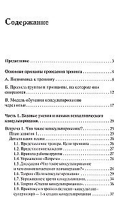 Тренинг навыков психологического консультирования: от очного к телефонному и интернет-консультированию