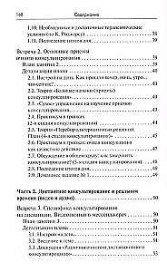 Тренинг навыков психологического консультирования: от очного к телефонному и интернет-консультированию