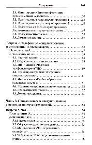 Тренинг навыков психологического консультирования: от очного к телефонному и интернет-консультированию