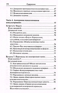Тренинг навыков психологического консультирования: от очного к телефонному и интернет-консультированию