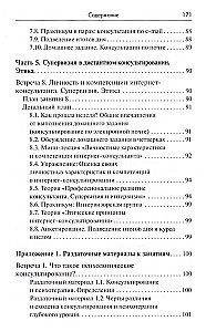 Тренинг навыков психологического консультирования: от очного к телефонному и интернет-консультированию