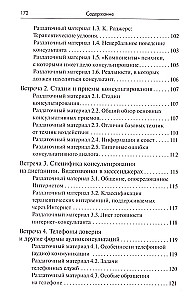 Тренинг навыков психологического консультирования: от очного к телефонному и интернет-консультированию