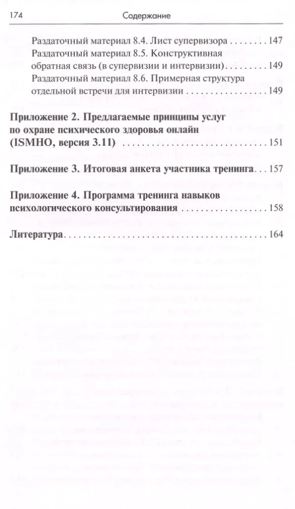 Тренинг навыков психологического консультирования: от очного к телефонному и интернет-консультированию