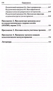 Тренинг навыков психологического консультирования: от очного к телефонному и интернет-консультированию