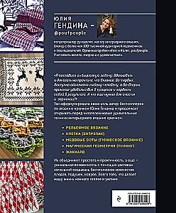 Color on the Hook. Crochet 'Painting' for Modern Interior. Six New Techniques – 1,000,000 Beautiful Things