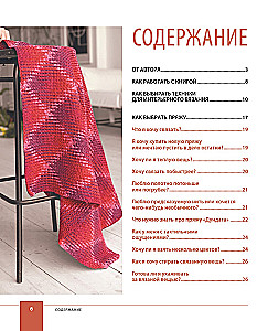 Color on the Hook. Crochet 'Painting' for Modern Interior. Six New Techniques – 1,000,000 Beautiful Things