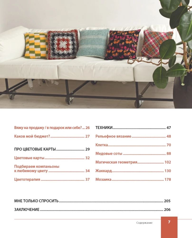 Color on the Hook. Crochet 'Painting' for Modern Interior. Six New Techniques – 1,000,000 Beautiful Things