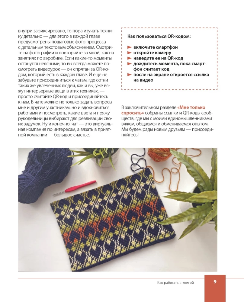 Color on the Hook. Crochet 'Painting' for Modern Interior. Six New Techniques – 1,000,000 Beautiful Things