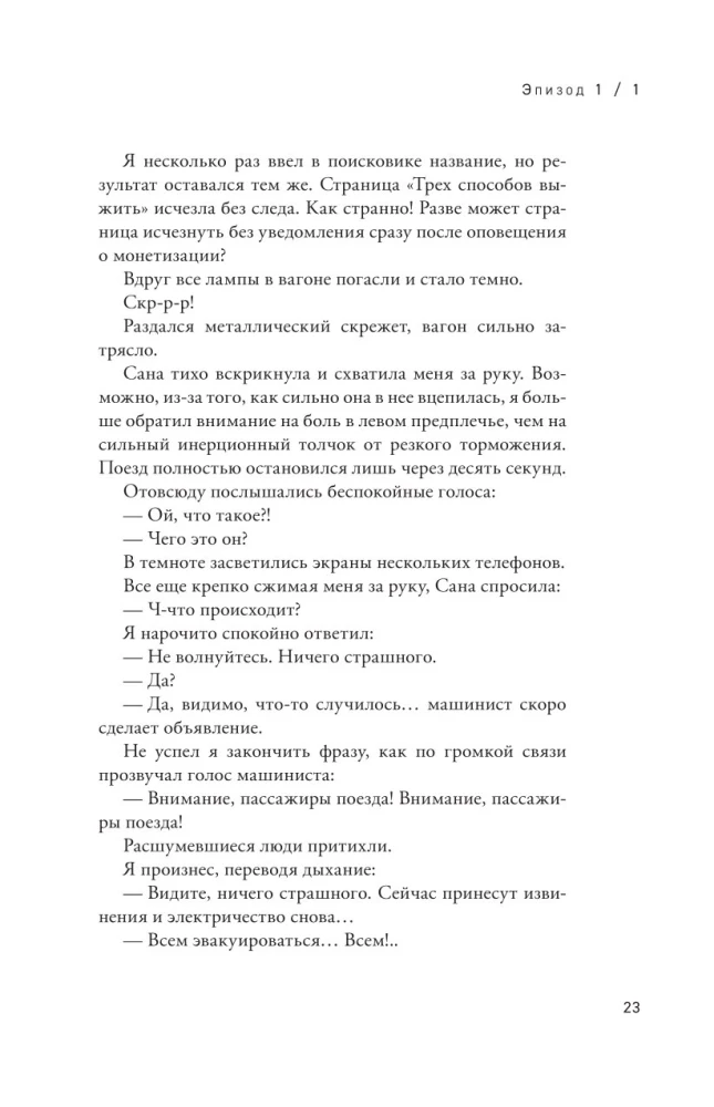 The Perspective of an Omniscient Reader. Volume 1