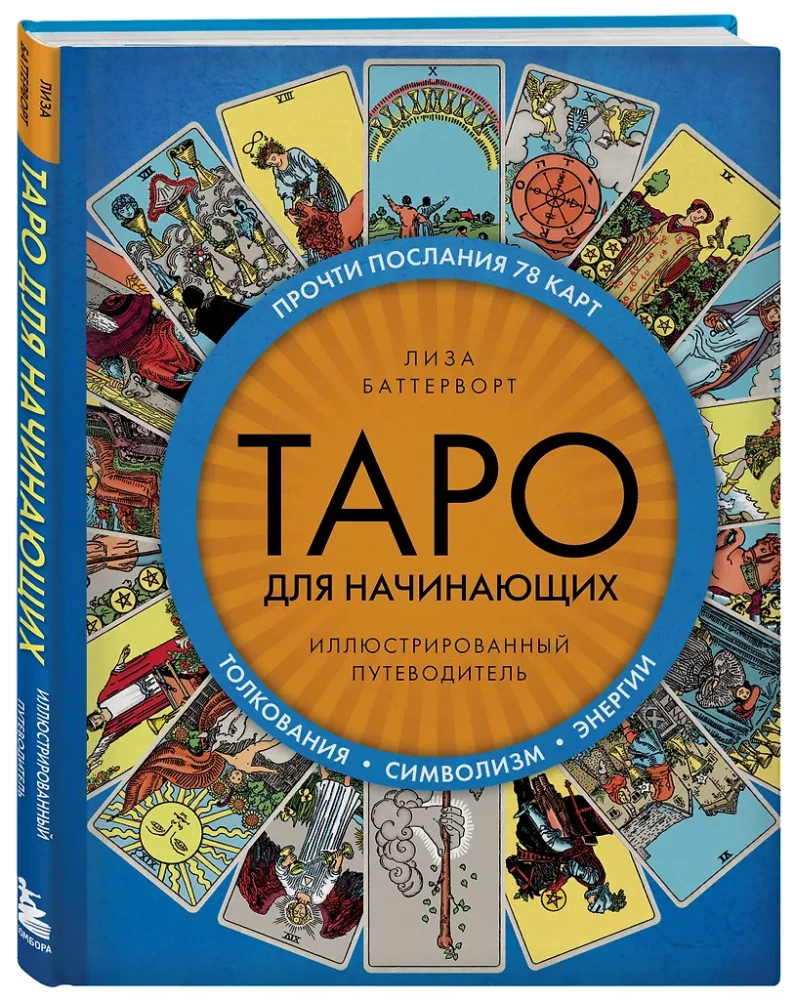 Tarot dla początkujących. Ilustrowany przewodnik