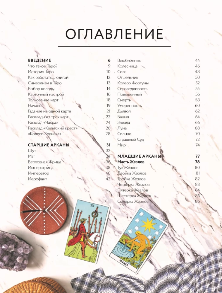 Tarot dla początkujących. Ilustrowany przewodnik