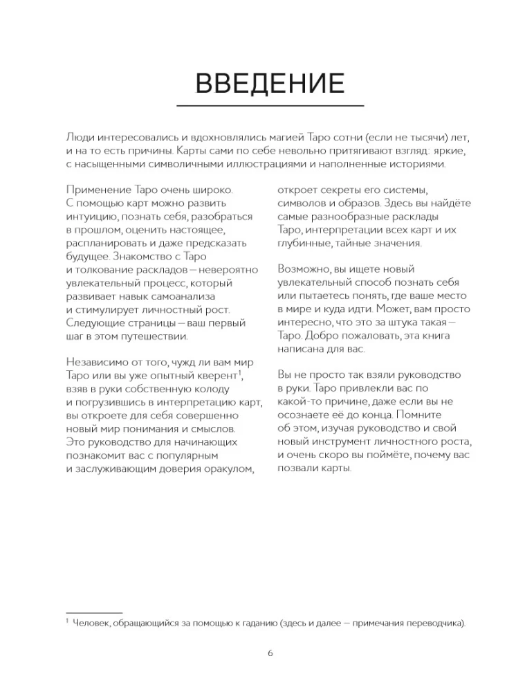 Tarot dla początkujących. Ilustrowany przewodnik