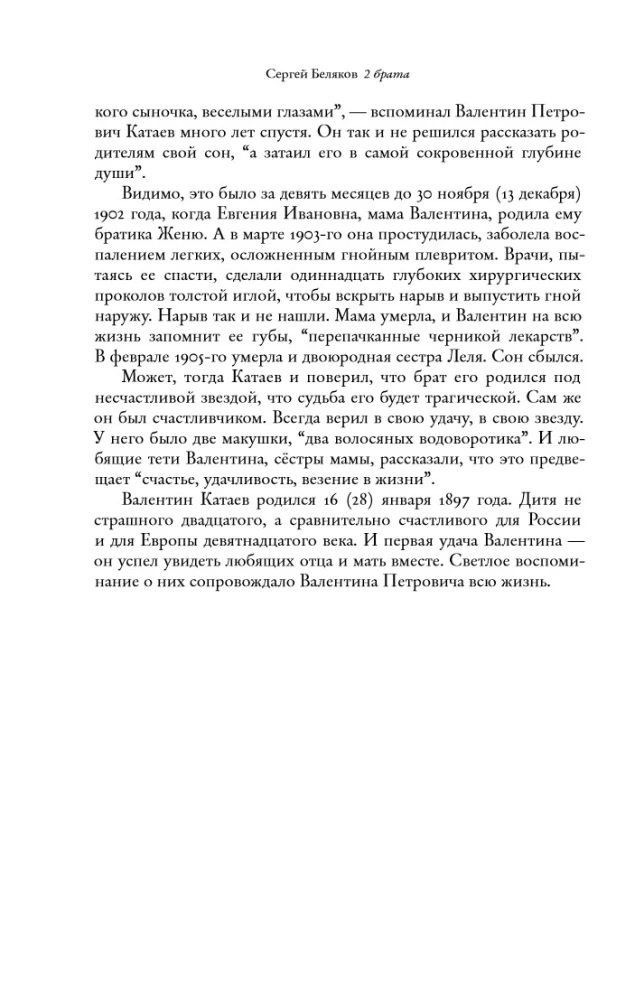 2 brothers: Valentin Kataev and Evgeny Petrov in the ship of Soviet history