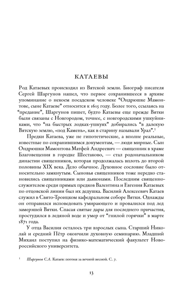 2 brothers: Valentin Kataev and Evgeny Petrov in the ship of Soviet history