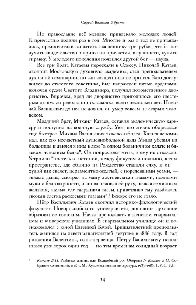 2 brothers: Valentin Kataev and Evgeny Petrov in the ship of Soviet history